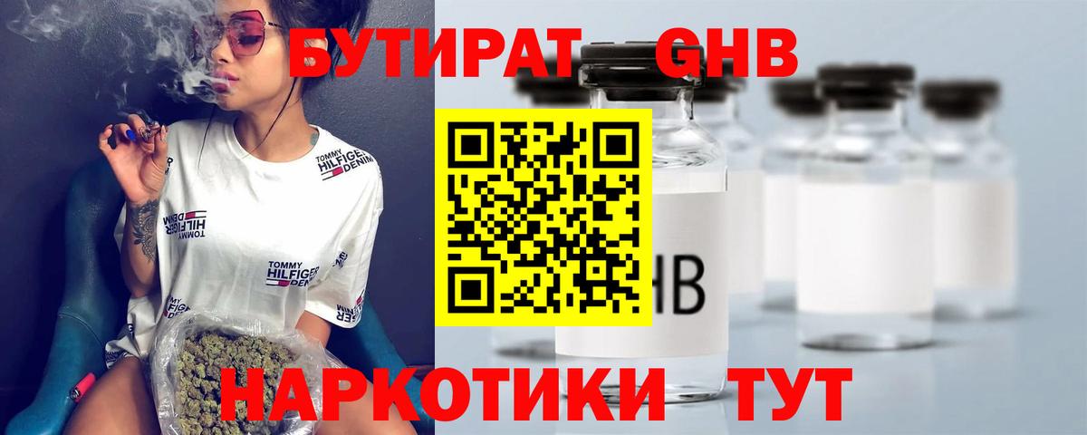 БУТИРАТ буратино Луховицы