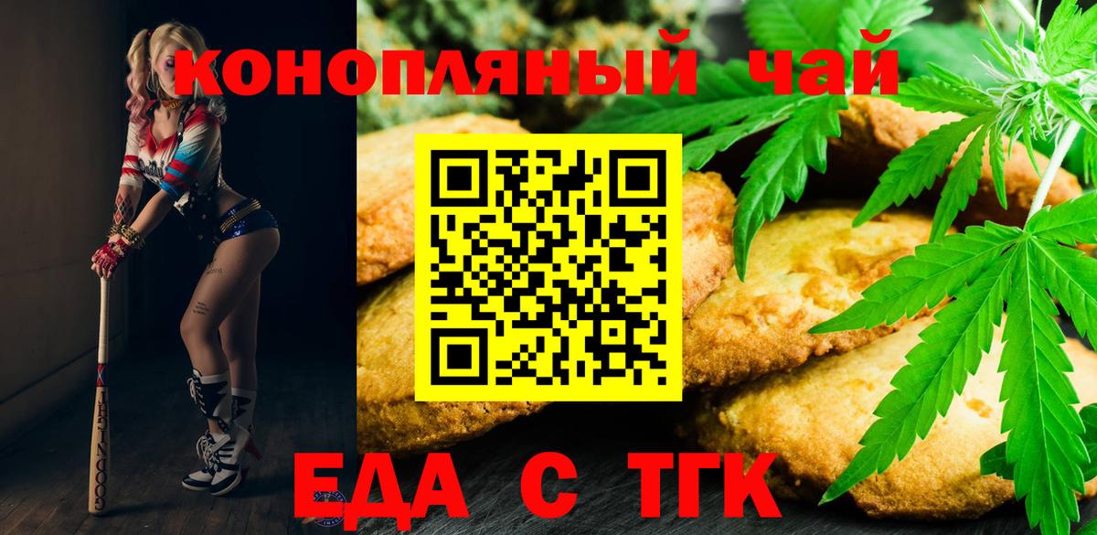 Печенье с ТГК марихуана  Вход с VPN  Луховицы 