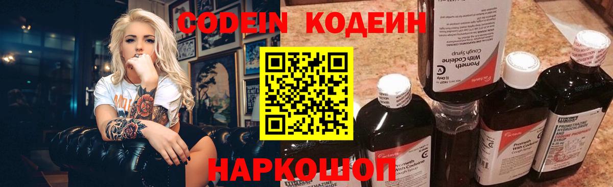 Луховицы  Кодеиновый сироп Lean Purple Drank  Вход с VPN  Кодеин Purple Drank 