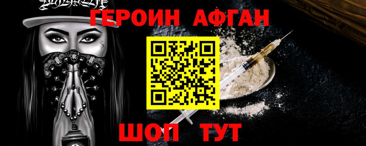 Героин хмурый Луховицы